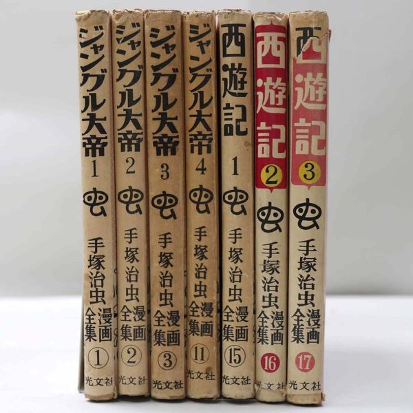 ヤフオク! -「手塚治虫漫画全集 初版」(少年) (漫画、コミック)の落札