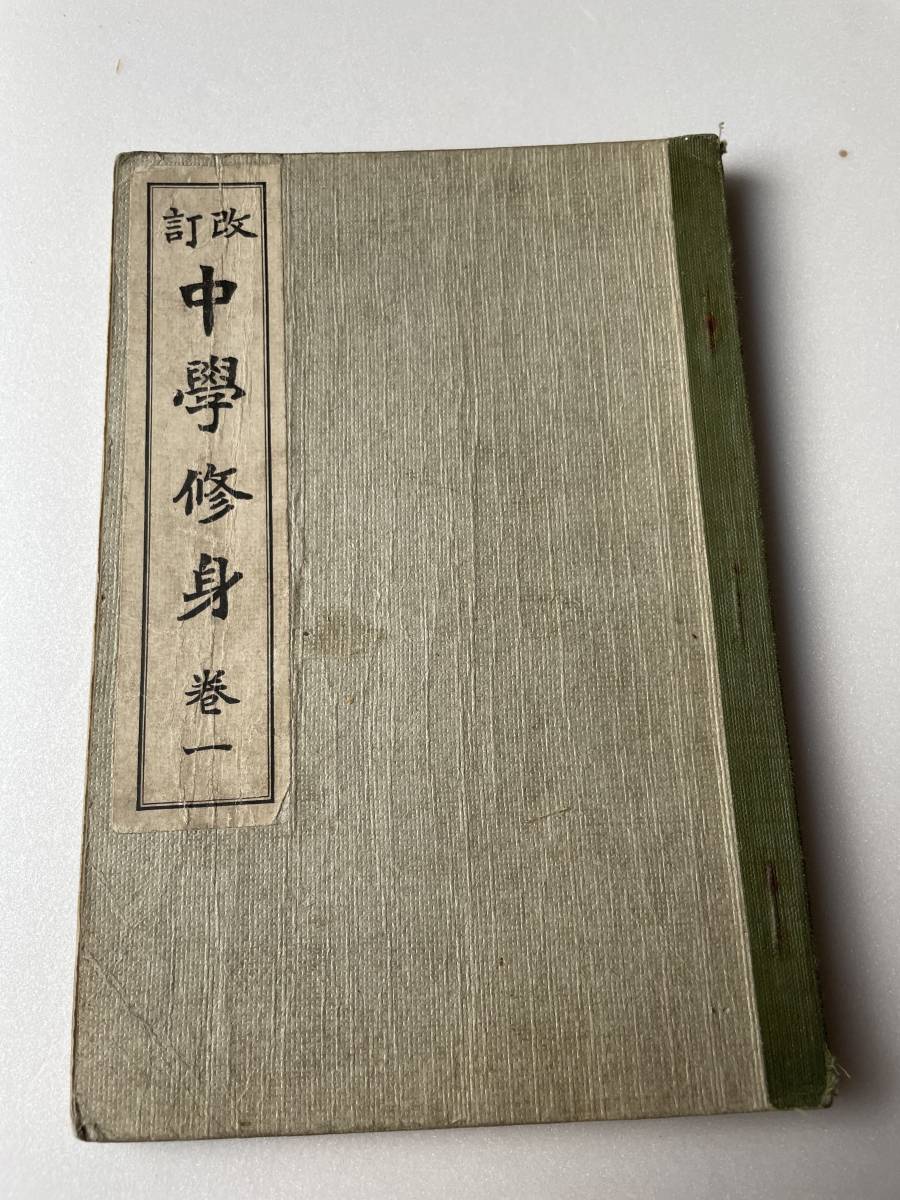 古書教科書富山房中学地理学外国之部中巻小川琢治著大正14年発行商品