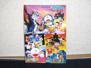  Doraemon extension futoshi . Tetsujin .. Obake no Q-Taro jump ..bakebake Daisaku war p Logo ru fur . super GOLF world to challenge movie pamphlet 