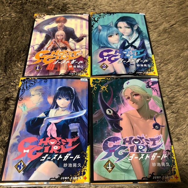 送料無料　ゴーストガール　紗池晃久　１巻～４巻　初版　レンタル落ち　O