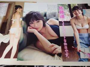 雑誌の切り抜き　佐藤遥　きょうはアートな休日です　5P