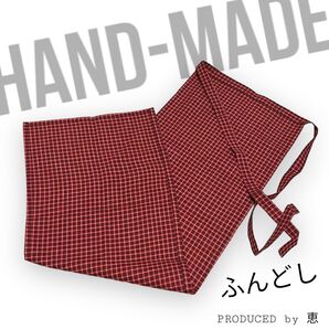 【お得】褌10〜ふんどし/ハンドメイド/オリジナル