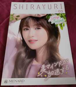 送料230円 メナード　MENARD　深田恭子　SHIRAYURI　シラユリ 2023年3月号