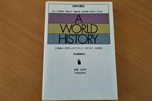 「世界の歴史13・絶対君主の時代」今井 宏 著/河出書房新社_画像2