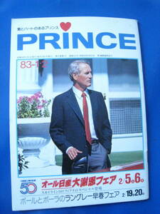 ■即決価格　送料込み　日産プリンス誌 1983年1・2月号 スカイライン　ラングレー ポール・ニューマン◆古本◆