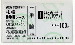 * Sakura President no. 37 times Sapporo 2 -years old stay ks actual place . middle single . horse ticket old model horse ticket 2002 year rice field middle . spring JRA horse racing prompt decision 