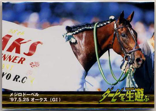 ★Mejiro Dober 003 Magazine Play the Derby for Life Card Not for Sale Yutaka Yoshida Oaks Shuka Sho Queen Elizabeth II Cup Photo Image Horse Racing Card Buy Now, antique, collection, Trading cards, Horse Racing