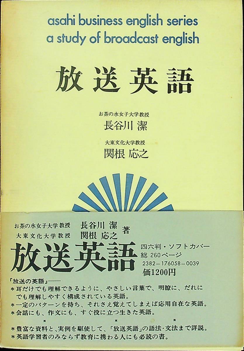 希少】新研究 英作文 横浜国大教授 長谷川潔 旺文社/1980年重版/英語