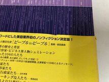 ★　【ピープルtoピープル オフィスマエダネゴ 前田昌良 2007年】116-02302_画像3