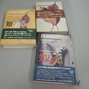 ▼ 【3冊セット 知の創造 ネイチャーで見る科学の世界 竹内薫 徳間書店 2001年】151-02302の画像1