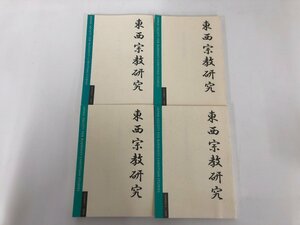 ▼　【不揃い4冊　東西宗教研究　第2・6-8号 2003-2009年　宗教と身体　宗教哲学の可能性など】136-02302