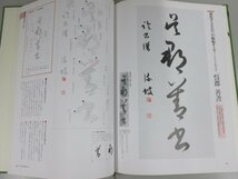 ▼　【箱入り・3冊組　草書専科講座 上巻・下巻・基礎編 日本書道協会】139-02302_画像5