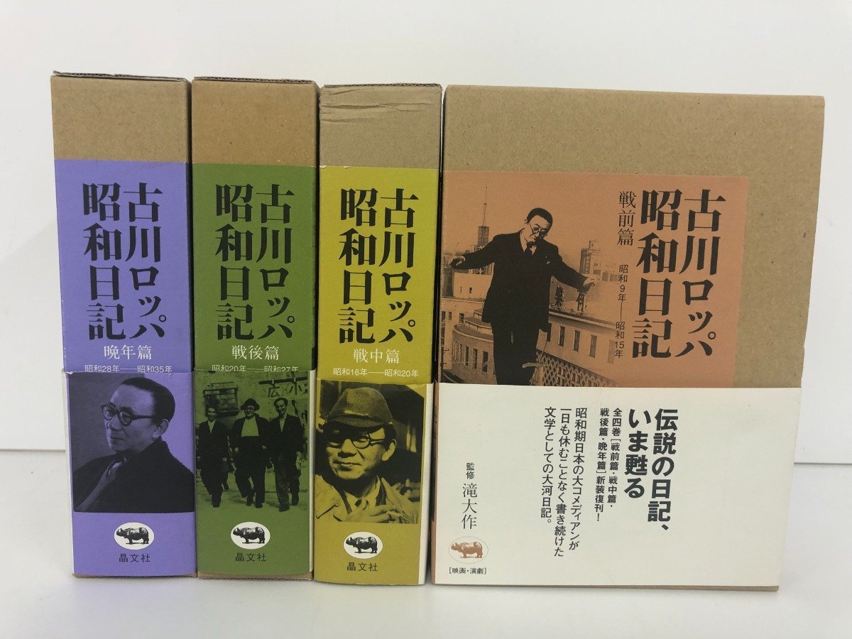 2023年最新】ヤフオク! -古川ロッパ昭和日記の中古品・新品・未使用品一覧