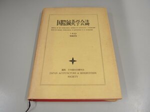 ★　【Barnson Emeneau OXFORD 200/2000 国際鍼灸学会誌 日本鍼灸治療学会 1965年】151-02302