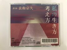 ★　【CD　私の生き方　考え方】116-02302_画像4