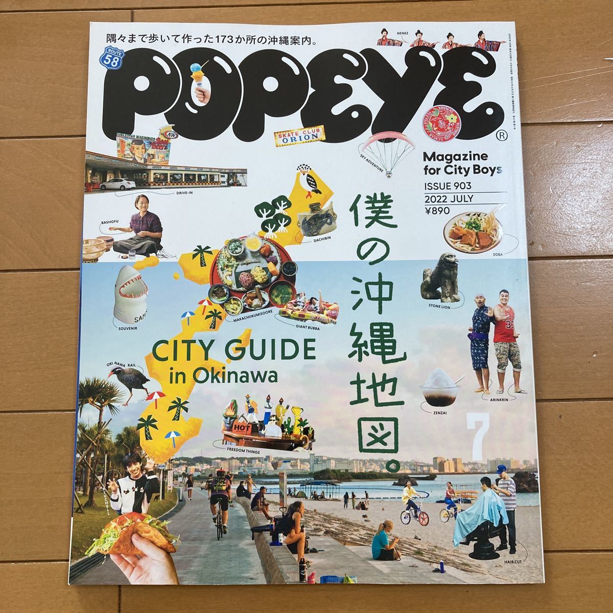 ヤフオク! -「ポパイ 7月号」の落札相場・落札価格