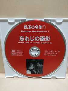 ［忘れじの面影］ディスクのみ【映画DVD】DVDソフト（激安）【5枚以上で送料無料】※一度のお取り引きで5枚以上ご購入の場合