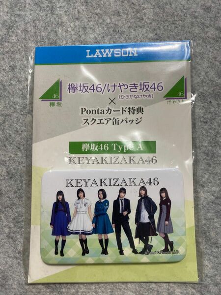 欅坂46 ローソンクジ スクエア缶バッジ