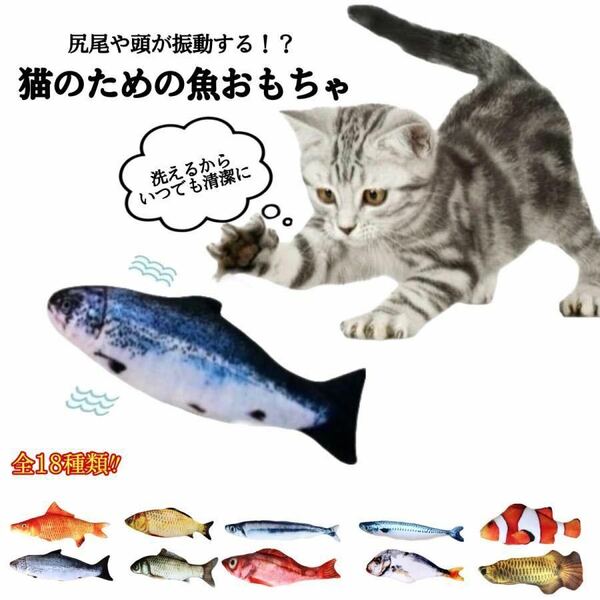 猫 おもちゃ ぬいぐるみ グッズ 電動 魚 自動 猫のおもちゃ クマノミ 噛むおもちゃ 動く魚 電動魚 犬 ペット用品 遊び道具 人気 USB充電式