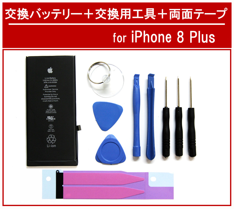 ヤフオク! -iphone 8 バッテリーの中古品・新品・未使用品一覧