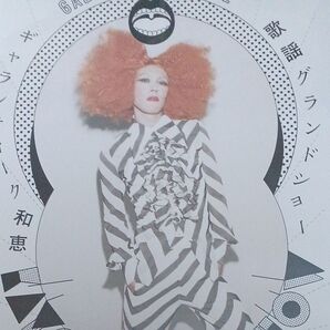 ギャランティーク和恵 歌謡グランドショー DVD 星屑スキャット 夜間飛行