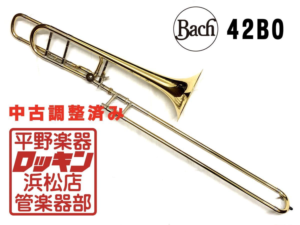☆大人気商品☆ 【良品 テナーバス トロンボーン G 42BO メンテナンス