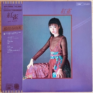 LP■和ブギー/シティポップ/松任谷由実 (YUMI MATSUTOYA)/紅雀/EXPRESS ETP-72303/国内78年ORIG OBI/帯 美品/細野晴臣 鈴木茂 松原正樹