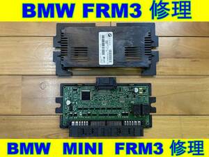 BMW / BMW MINI FRM3 フットウェルモジュール 修理 Footwell module 3 1シリーズ 3シリーズ X1 X5 X6 クラブマン カブリオ 