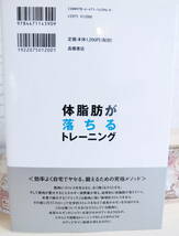 体脂肪が落ちるトレーニング 石井直方 谷本道哉_画像2