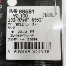 《展示品》デイトナ エクストラアッパーハンドルクランプ 右側M6 クリア 68581_画像3