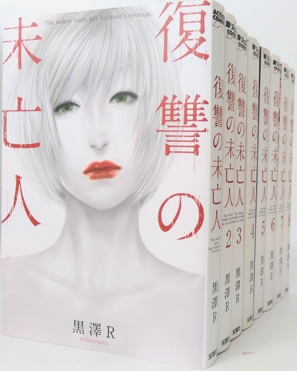 2025年最新】Yahoo!オークション -復讐の(全巻セット)の中古品