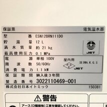 ESN12BRN111D0 小型電気温水器 2015年製 日本イトミック 【未使用 開封品】 ■K0030931_画像4