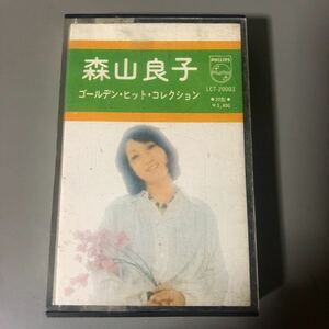 森山良子　ゴールデン・ヒット・コレクション　20曲収録【歌詞カード欠品】国内盤カセットテープ■■