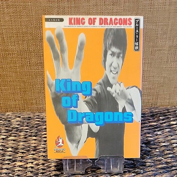 ブルース・リー伝説king of dragons