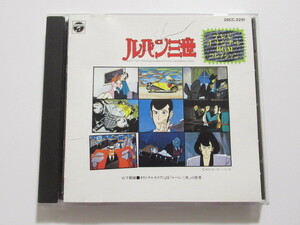 ルパン三世 テレビ・オリジナル・BGM・コレクション【CD】送料無料