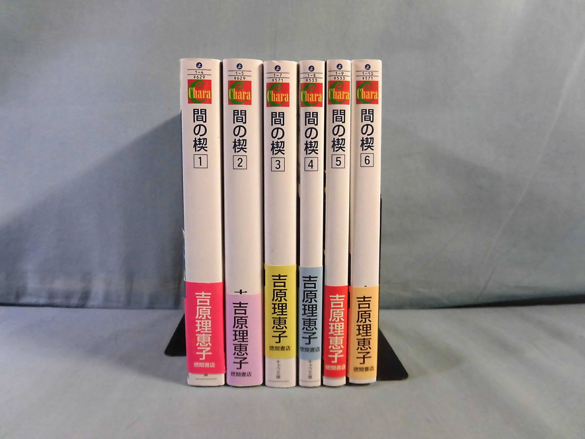 ヤフオク! -「間の楔」(本、雑誌) の落札相場・落札価格