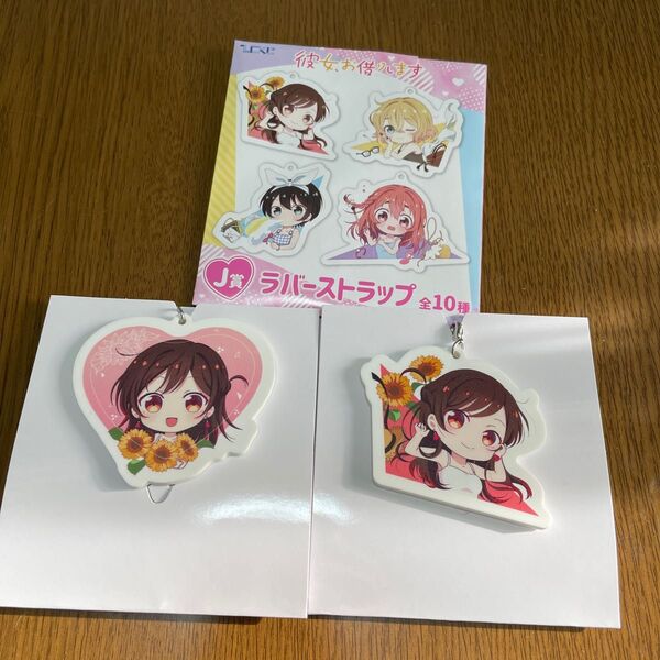 彼女、お借りします ラバーストラップ 水原千鶴 2個新品