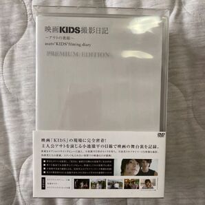 アサト(小池徹平)/映画「KIDS」撮影日記~アサトの素顔~〈初回生産限定〉 DVD