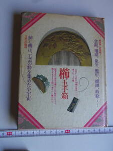 . sphere hand box . explanation illustrated reference book 