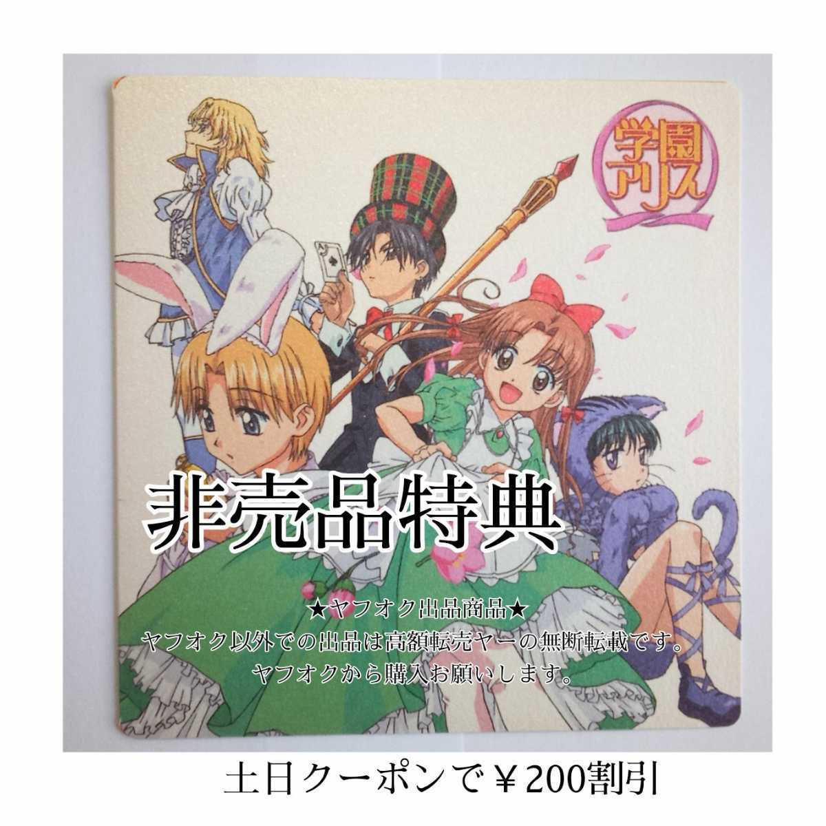 学園アリス 新品未開封品 エポック社 カードシール 初等部コレクション