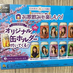乃木坂46 缶ホルダー 梅澤美波