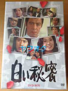 【廃盤新品ＤＶＤ-ＢＯＸ】田宮二郎主演『白い秘密 ＤＶＤ-ＢＯＸ』☆片平なぎさ☆菅原昭子☆黒木真由美☆森昌子☆松原智恵子☆