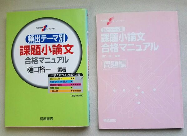 ☆大学受験スーパーゼミ 課題小論文☆