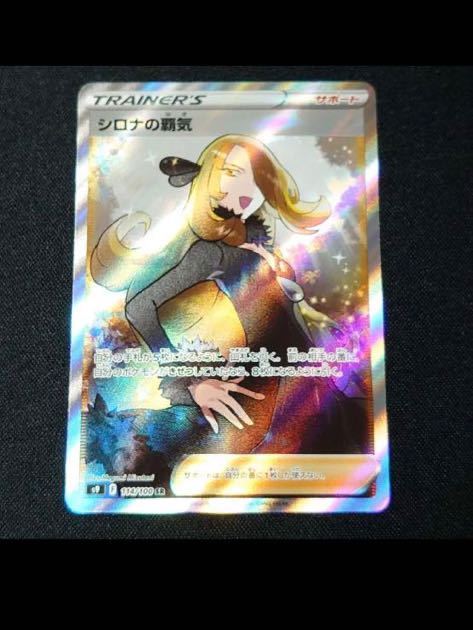ヤフオク! -ポケモンカード シロナ srの中古品・新品・未使用品一覧