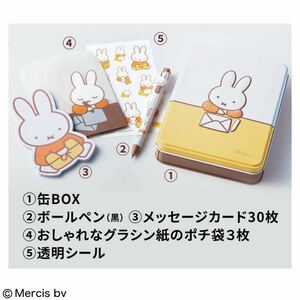 【リンネル 2023年2月号付録】miffy 缶BOX入りステーショナリーセット（未開封品ですが発送時に開封して中箱を取り外します）