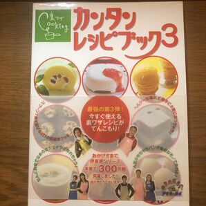 ①伊東家の食卓 裏ワザＣｏｏｋｉｎｇ カンタンレシピブック ②フライパンレシピ③スペシャルチョコレート④人気のお菓子とデザート