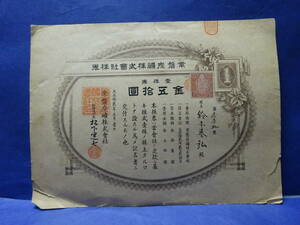 （３）株券　大正１２年「常磐炭礦株式会社」炭鉱？　一部に汚れ、切れ、折れ等あります。検：福島県双葉郡富岡町？常磐炭田？