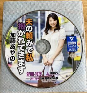 加藤あやの DVD NTR 夫の頼みで私抱かれてきます 巨乳 不倫