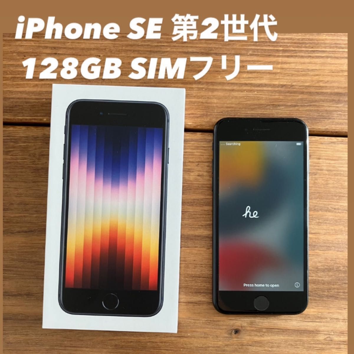 新品iPhone SE (第3世代) ミッドナイト 64 GB Softbank スマートフォン本体 アウトレット 売値