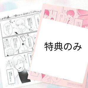 嘘つきΩは逆らえない　アニメイト限定特典